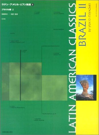 ラテン・アメリカ・ピアノ曲選　全5巻 Amazon.co.jp: ラテンアメリカピアノ曲選(5)ブラジル編2 CD付 : 宮崎